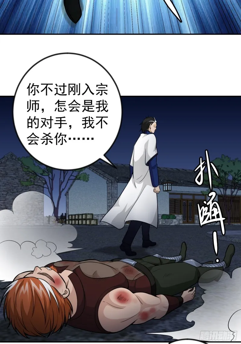 第61话 他是我的流浪兄弟 第24页