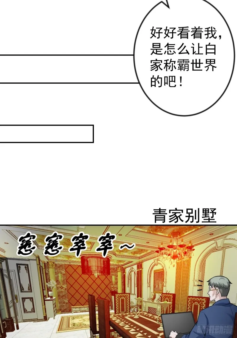 第61话 他是我的流浪兄弟 第25页