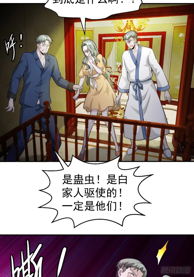 第61话 他是我的流浪兄弟 第30页