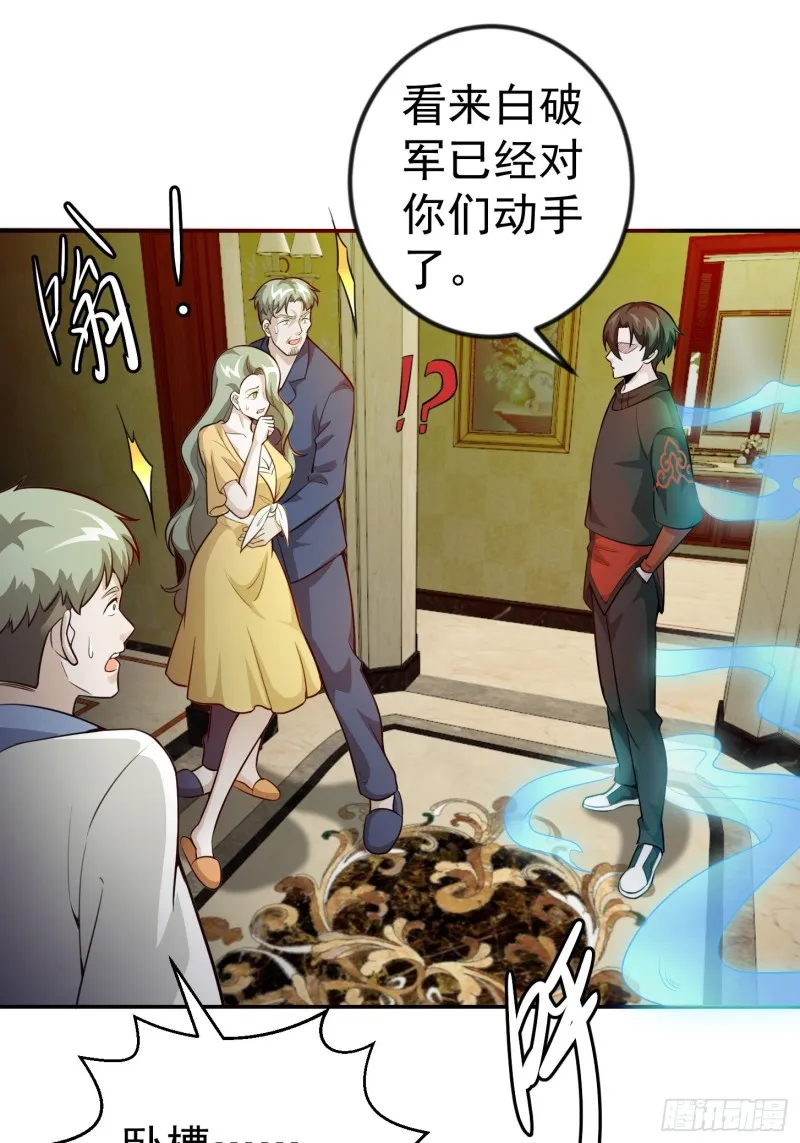 第61话 他是我的流浪兄弟 第33页