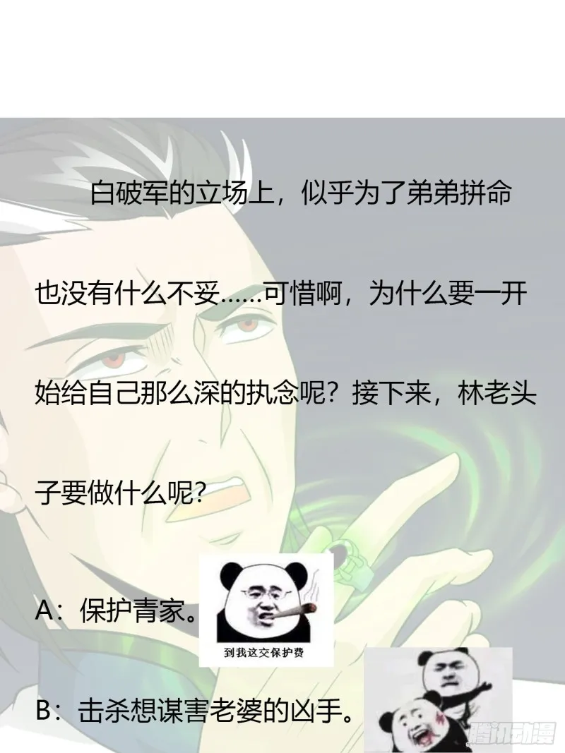 第61话 他是我的流浪兄弟 第35页