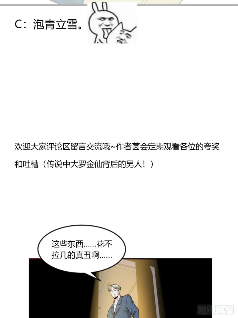 第61话 他是我的流浪兄弟 第36页