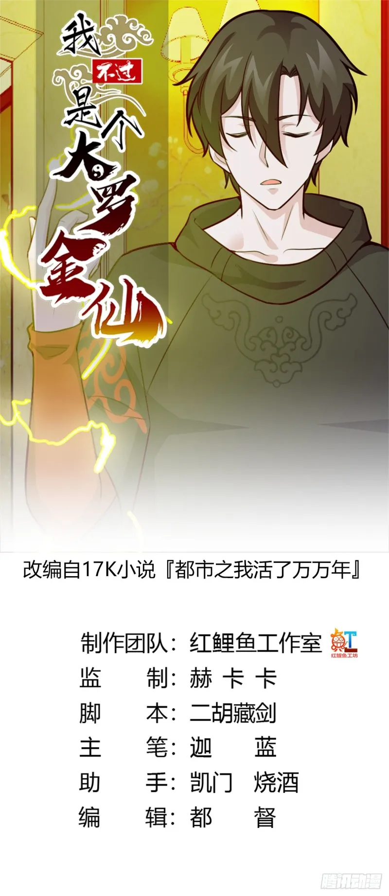 第62话 我懒得听解释！ 第1页