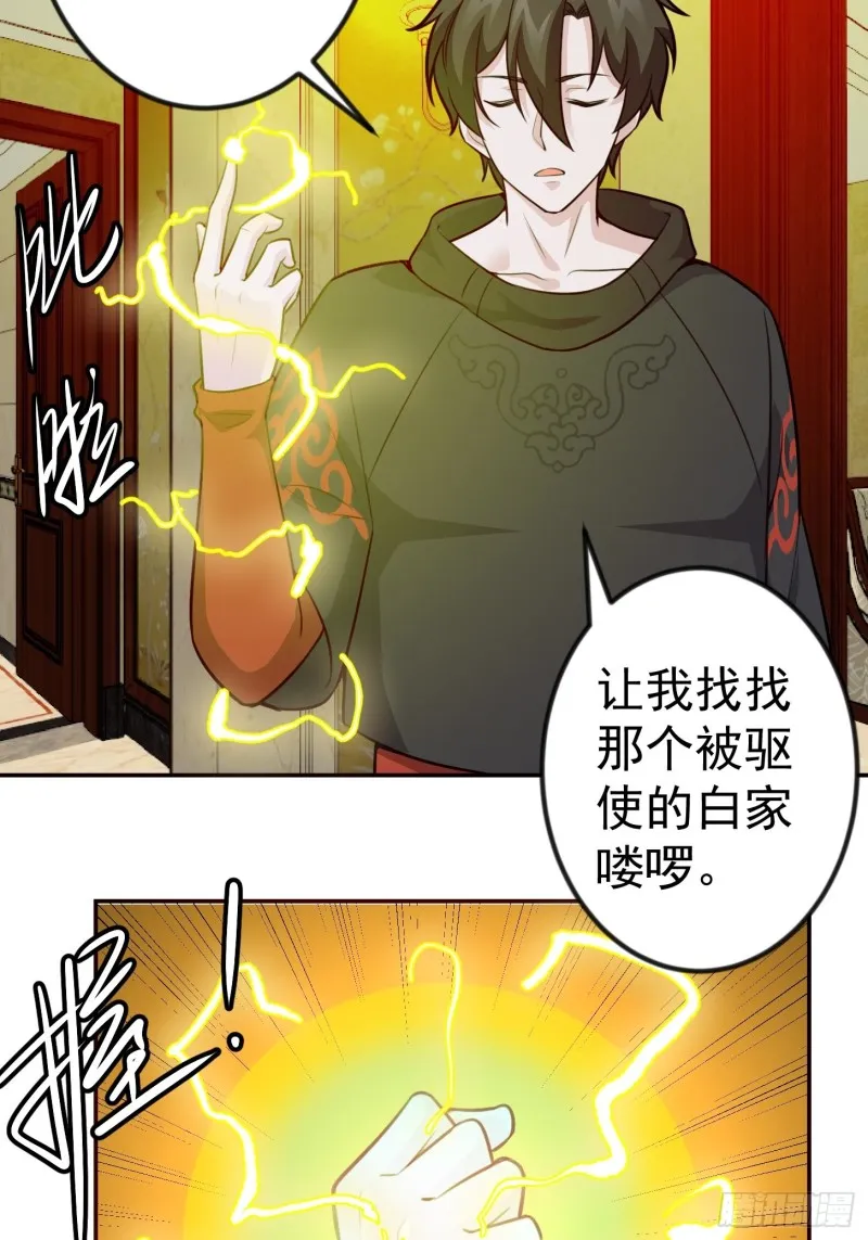 第62话 我懒得听解释！ 第3页