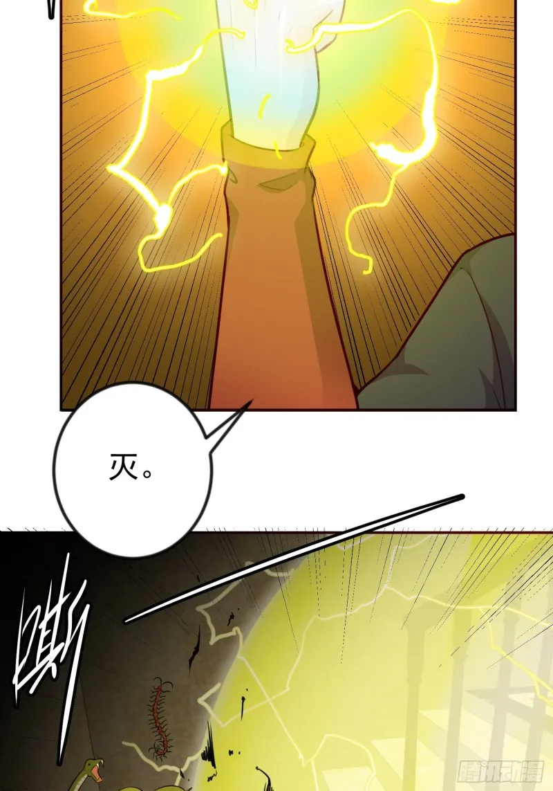 第62话 我懒得听解释！ 第4页