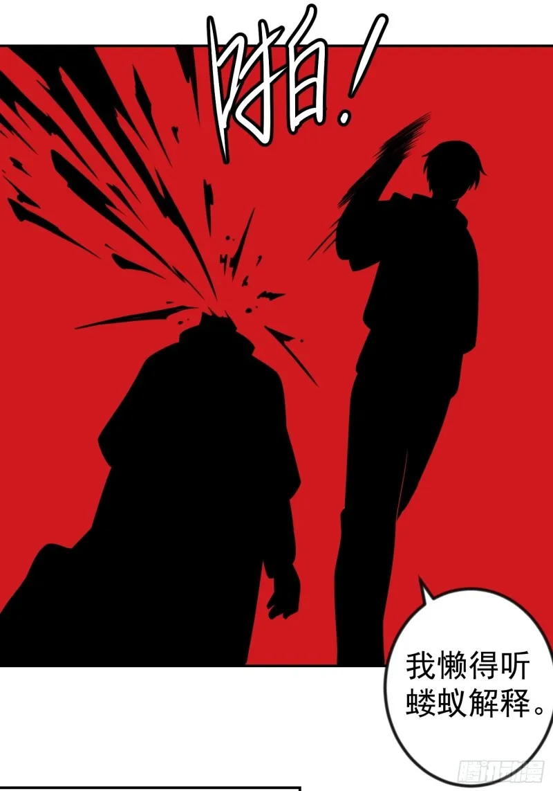 第62话 我懒得听解释！ 第12页