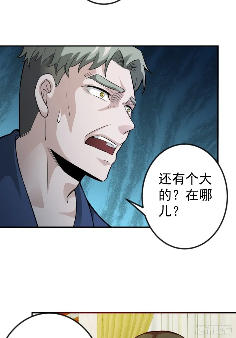 第62话 我懒得听解释！ 第14页