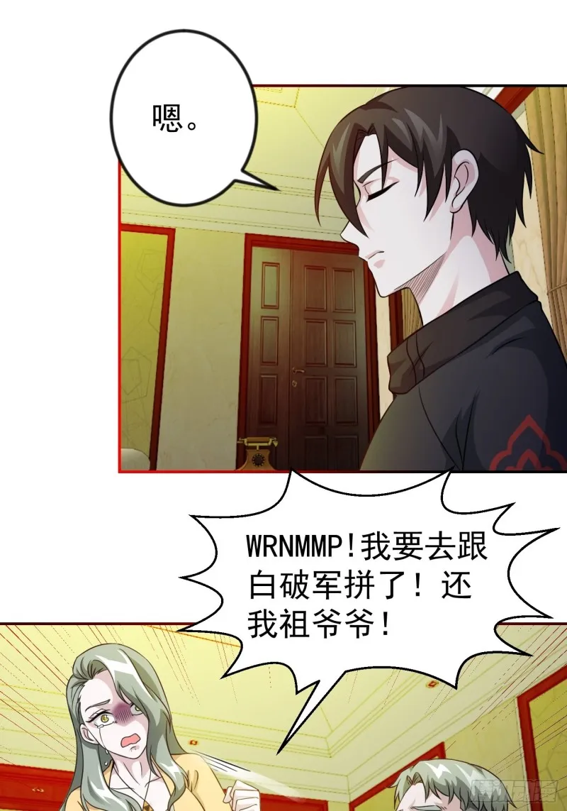 第62话 我懒得听解释！ 第21页