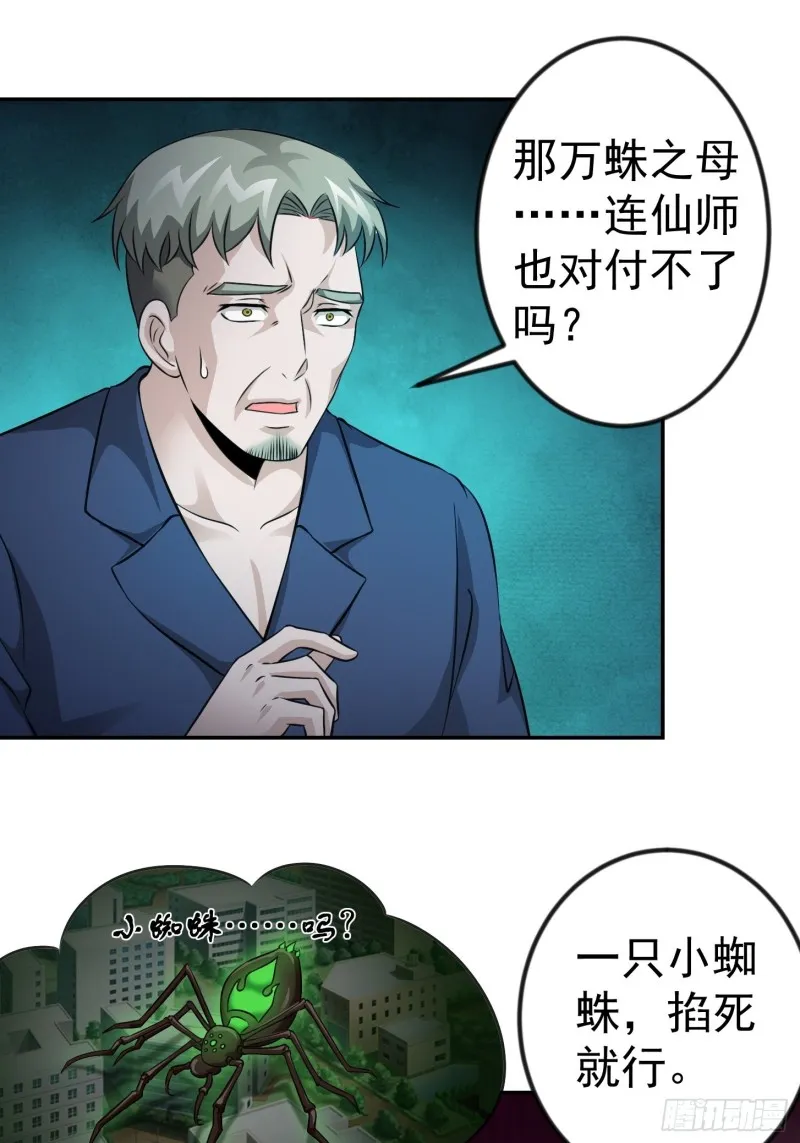 第62话 我懒得听解释！ 第26页