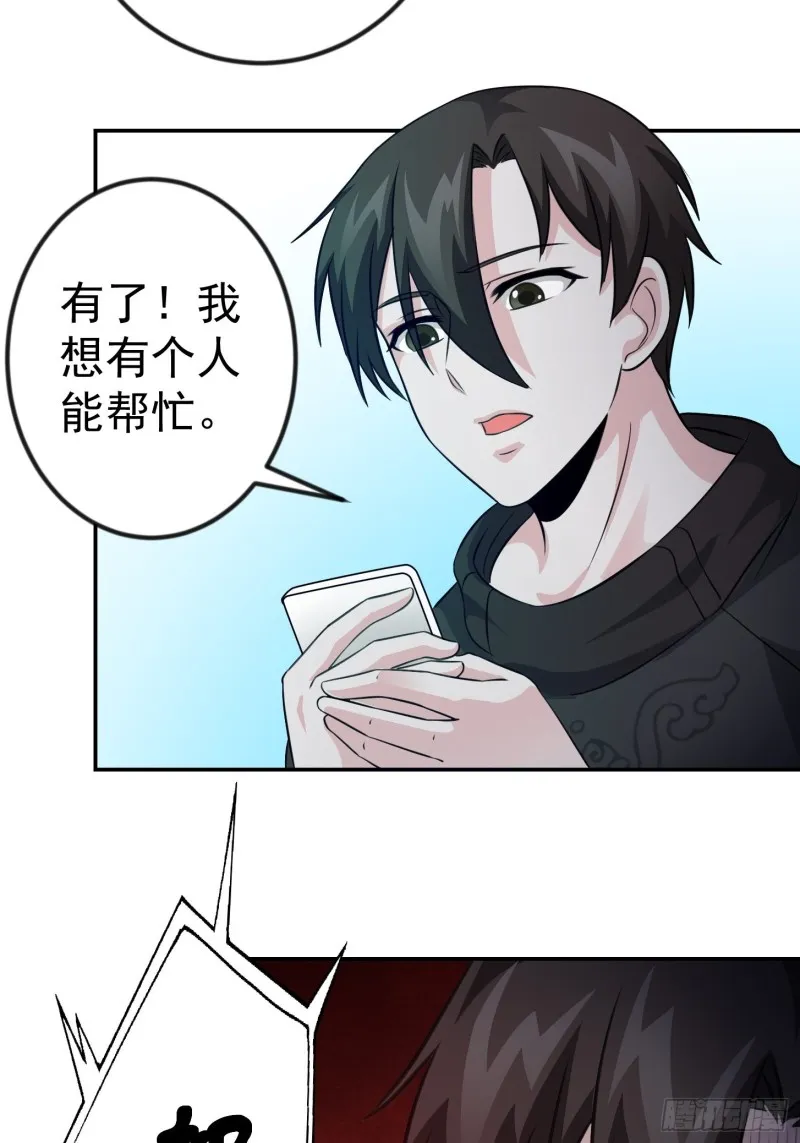 第62话 我懒得听解释！ 第28页