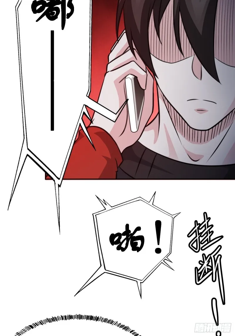 第62话 我懒得听解释！ 第29页
