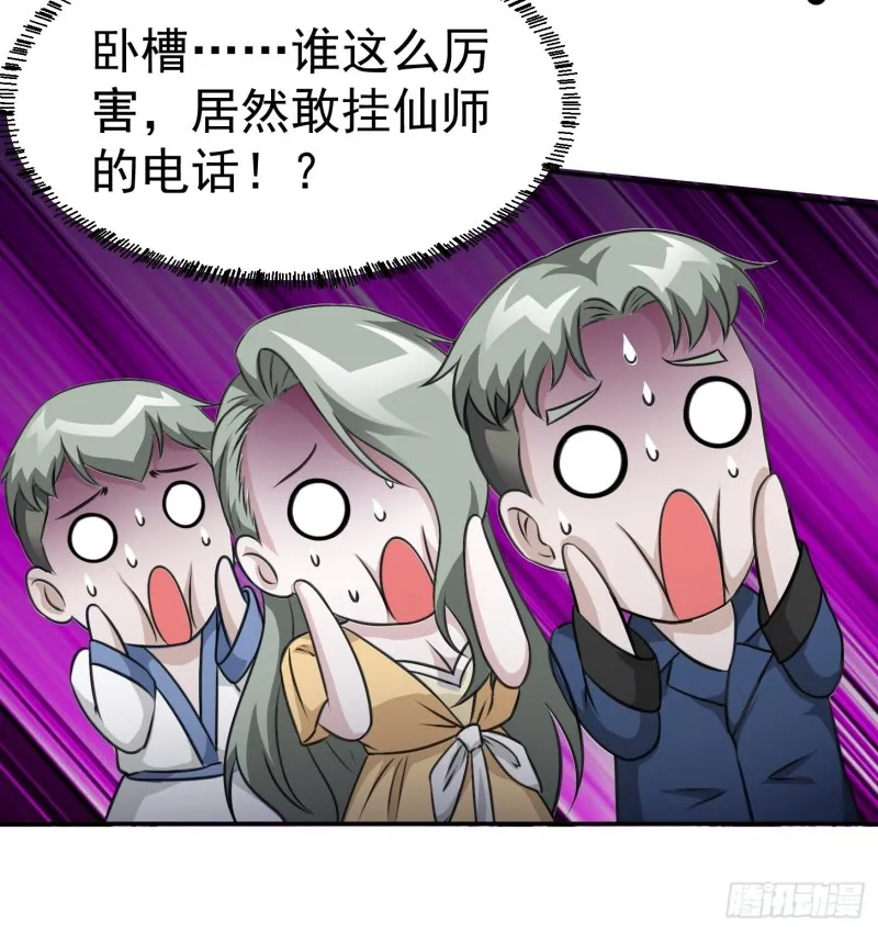 第62话 我懒得听解释！ 第30页