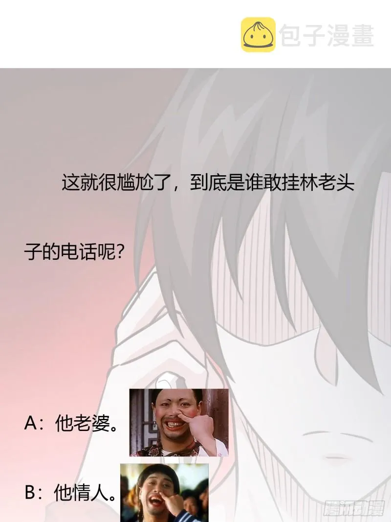 第62话 我懒得听解释！ 第31页