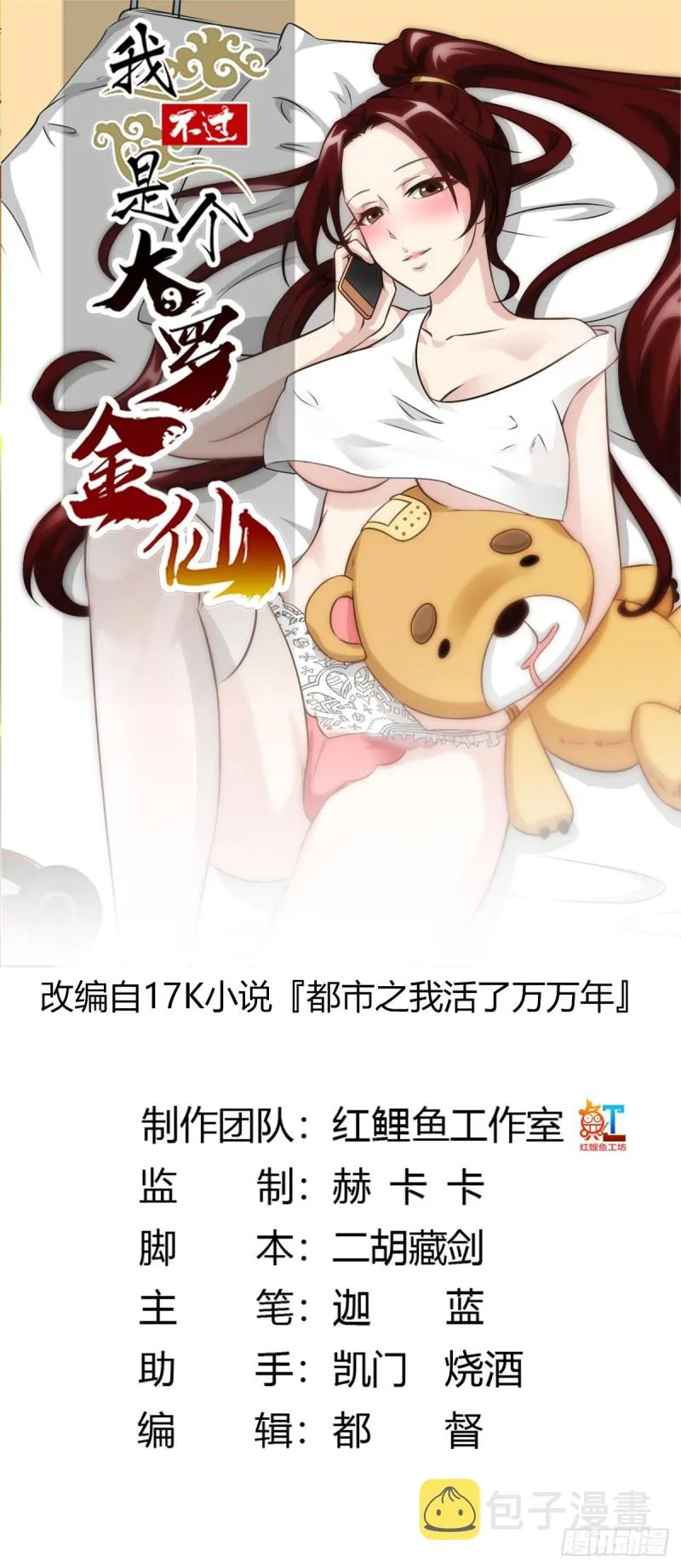 第63话 福利大使姚心怡 第1页