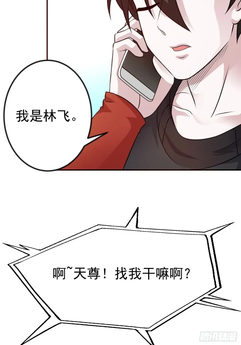 第63话 福利大使姚心怡 第4页