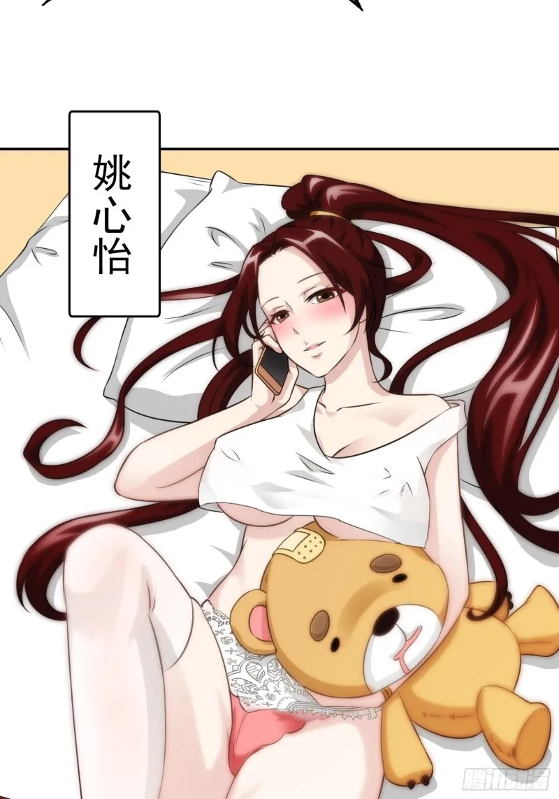 第63话 福利大使姚心怡 第5页