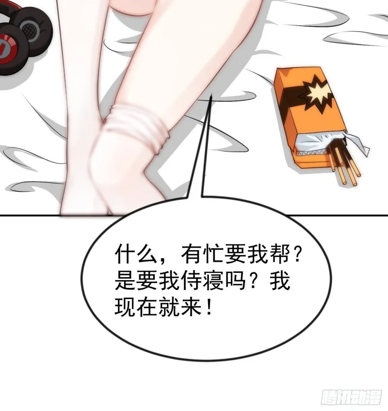 第63话 福利大使姚心怡 第6页
