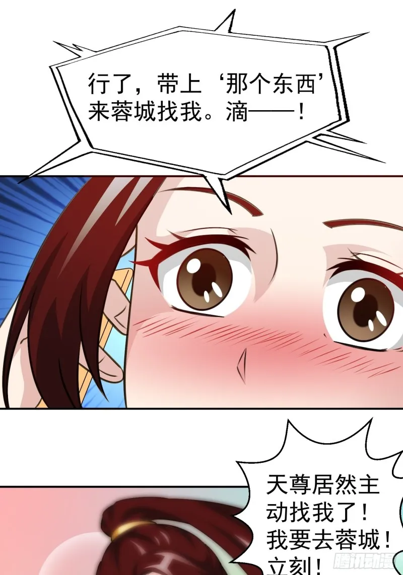 第63话 福利大使姚心怡 第7页