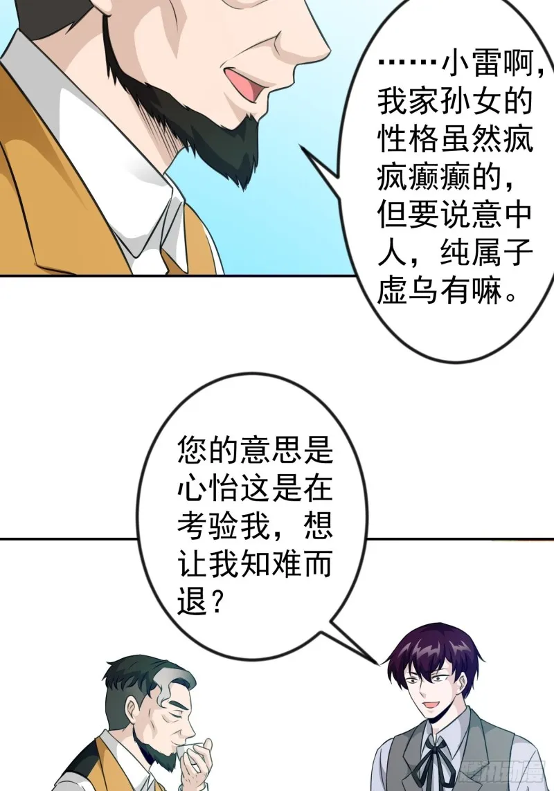 第63话 福利大使姚心怡 第14页