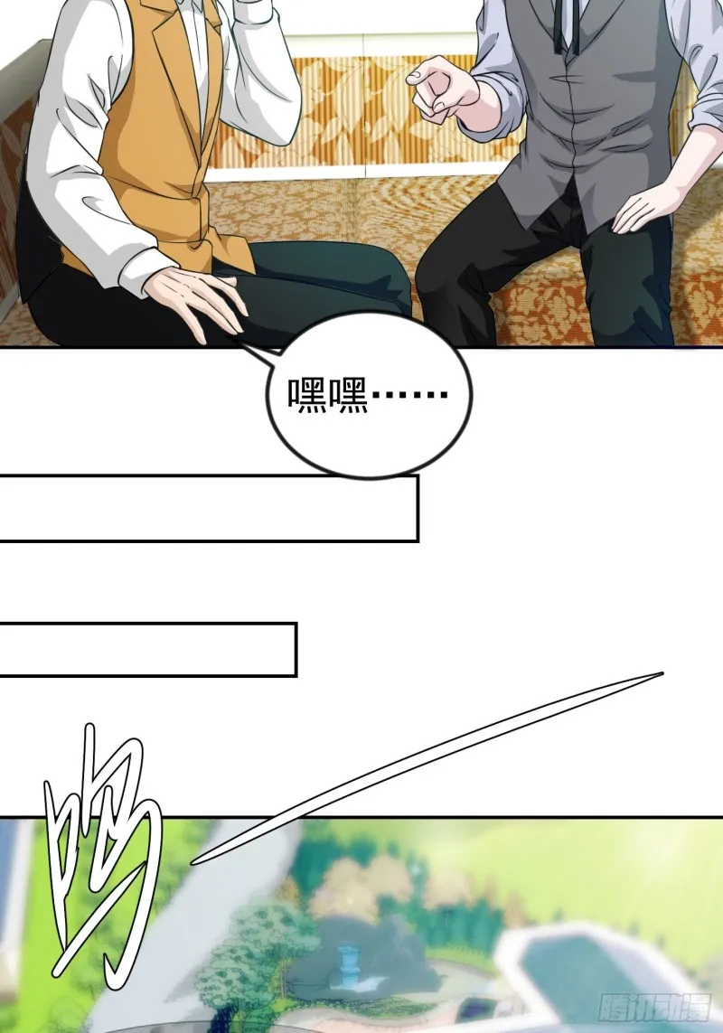 第63话 福利大使姚心怡 第15页