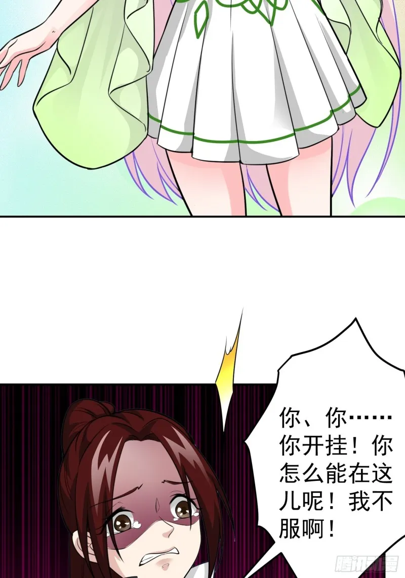 第63话 福利大使姚心怡 第20页