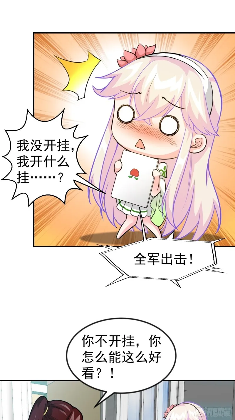 第63话 福利大使姚心怡 第22页