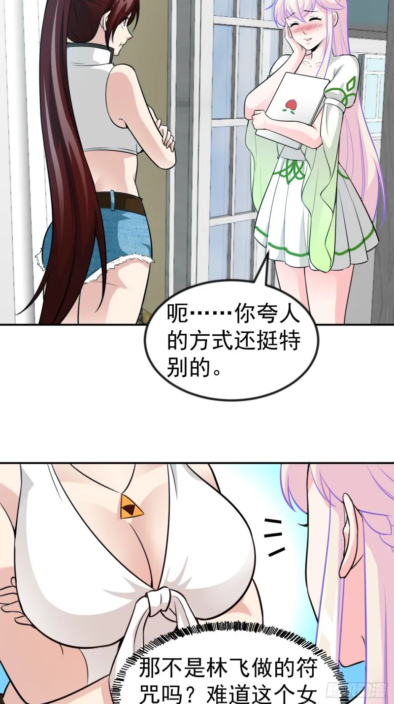 第63话 福利大使姚心怡 第23页