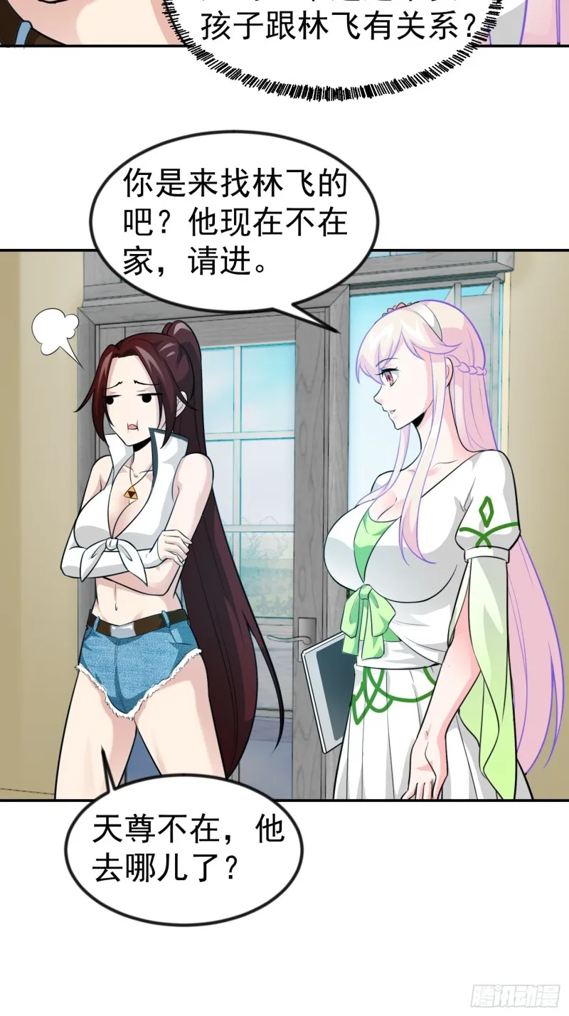 第63话 福利大使姚心怡 第24页