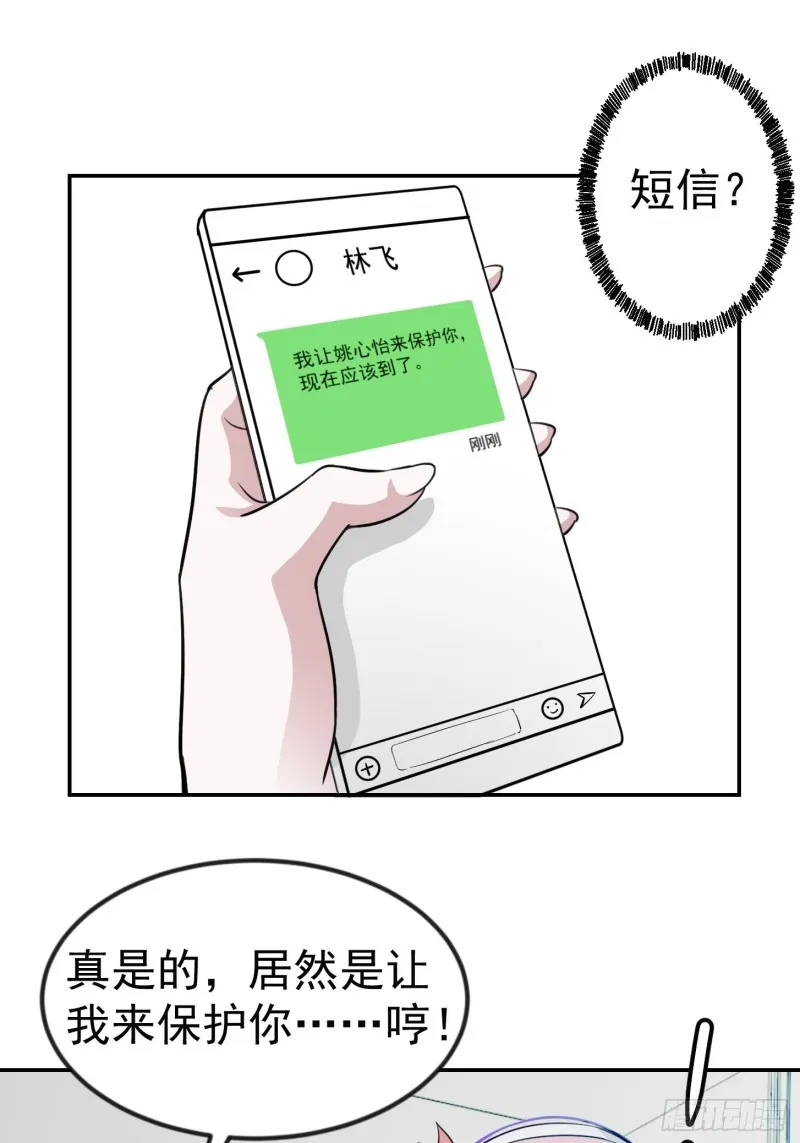 第63话 福利大使姚心怡 第26页