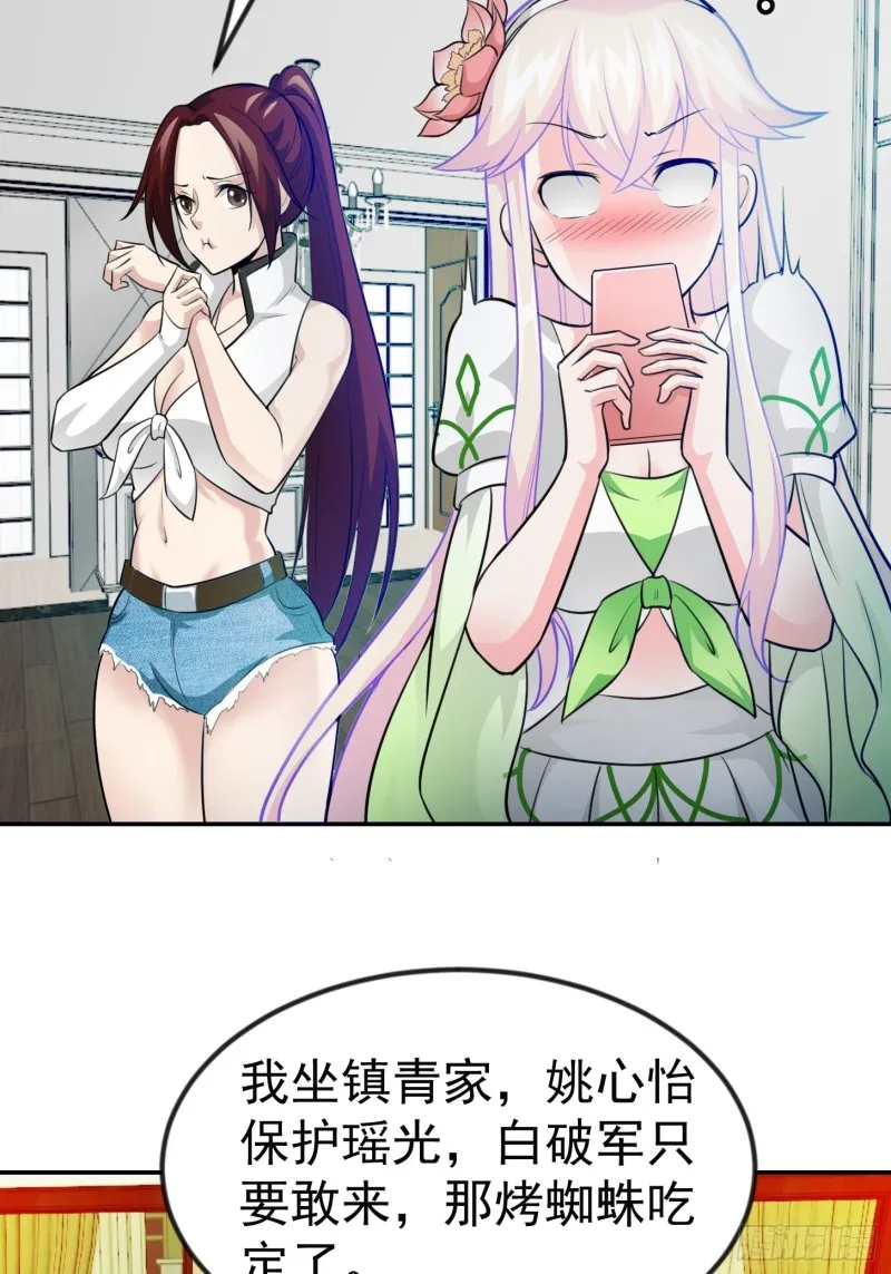 第63话 福利大使姚心怡 第27页