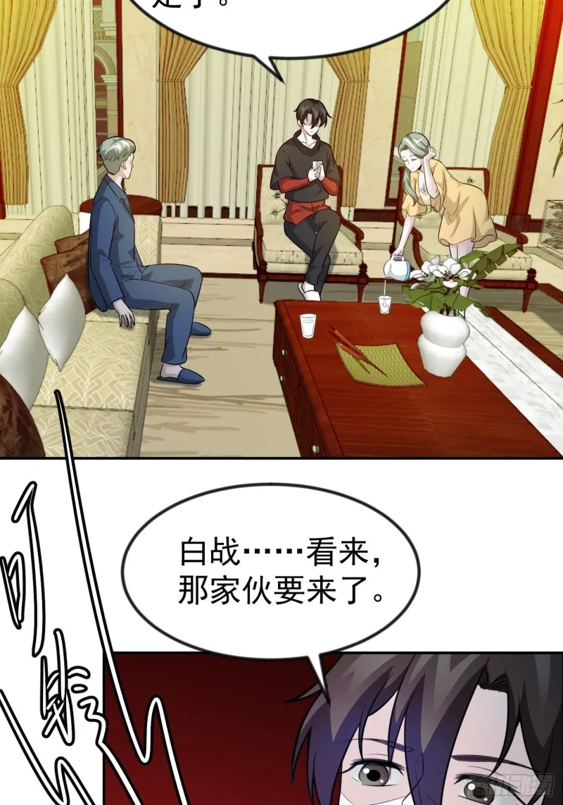 第63话 福利大使姚心怡 第28页