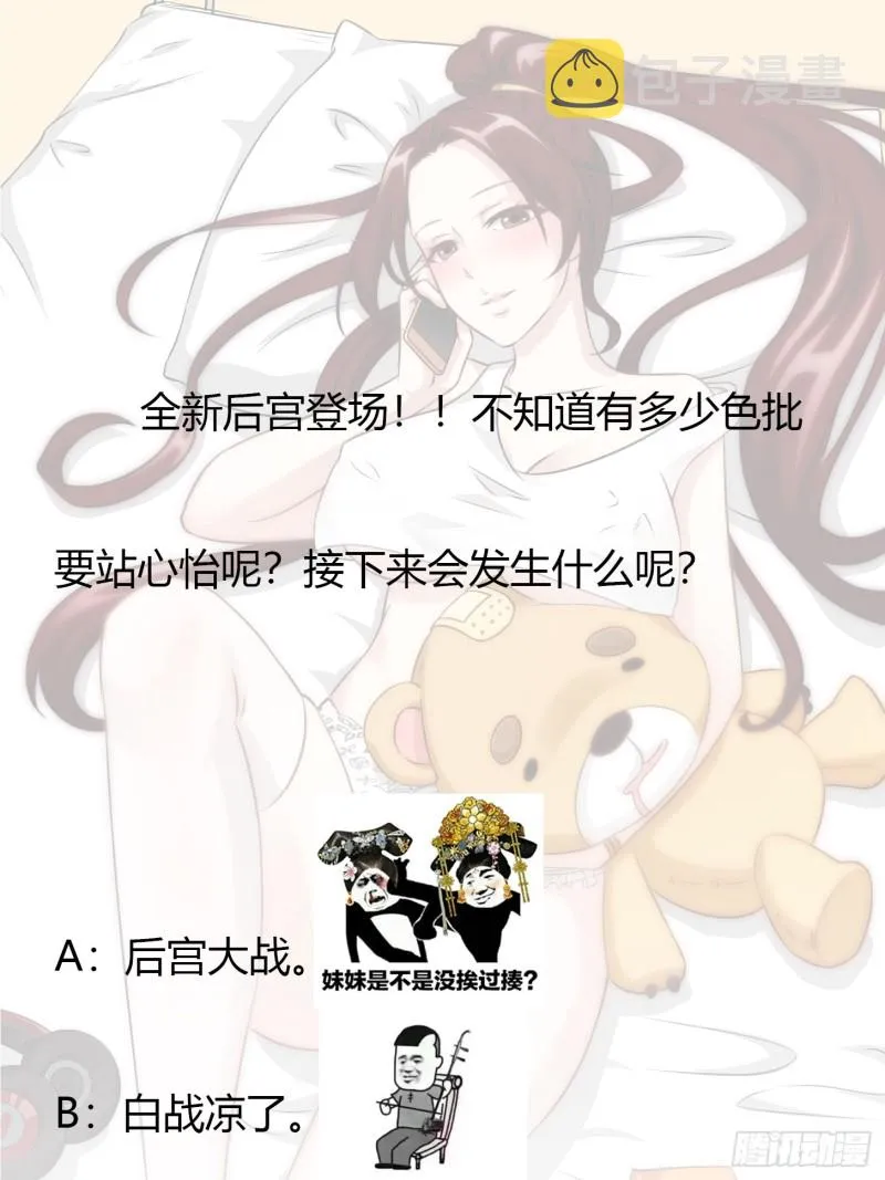 第63话 福利大使姚心怡 第31页