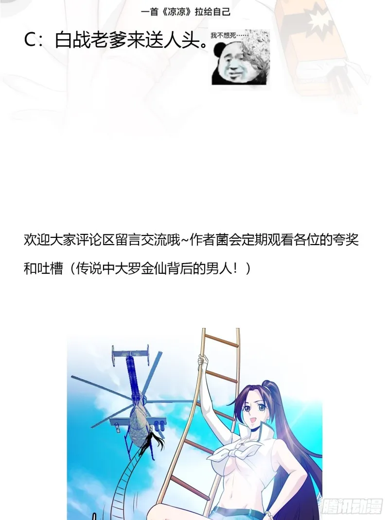 第63话 福利大使姚心怡 第32页