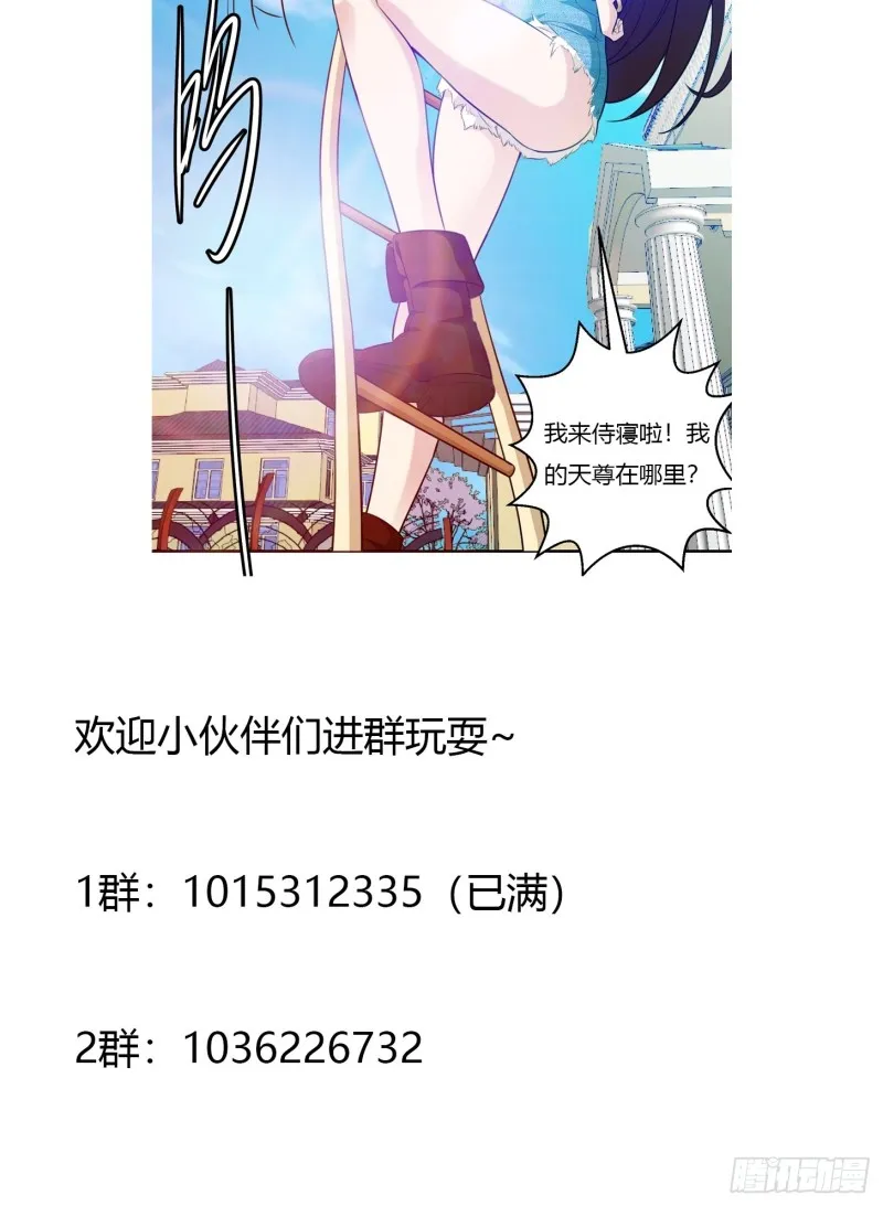 第63话 福利大使姚心怡 第33页