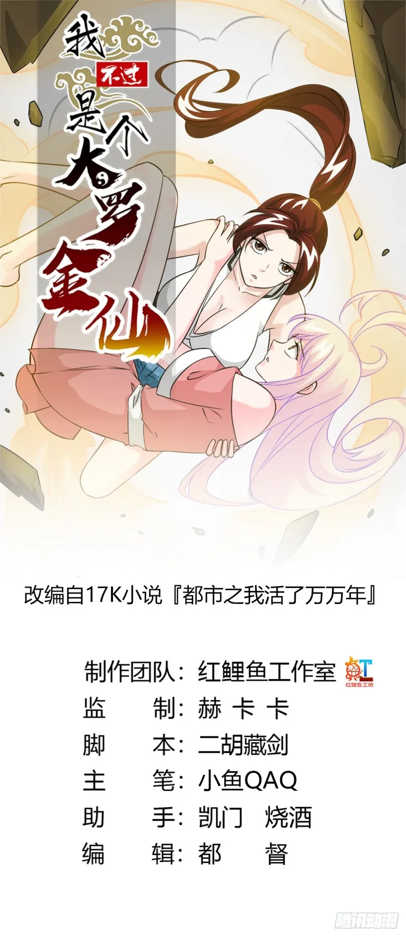第64话 娇嫩小手摇起来~ 第1页