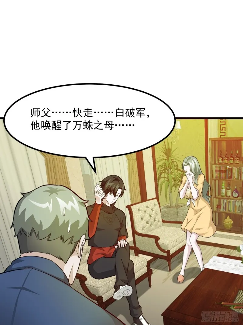 第64话 娇嫩小手摇起来~ 第2页
