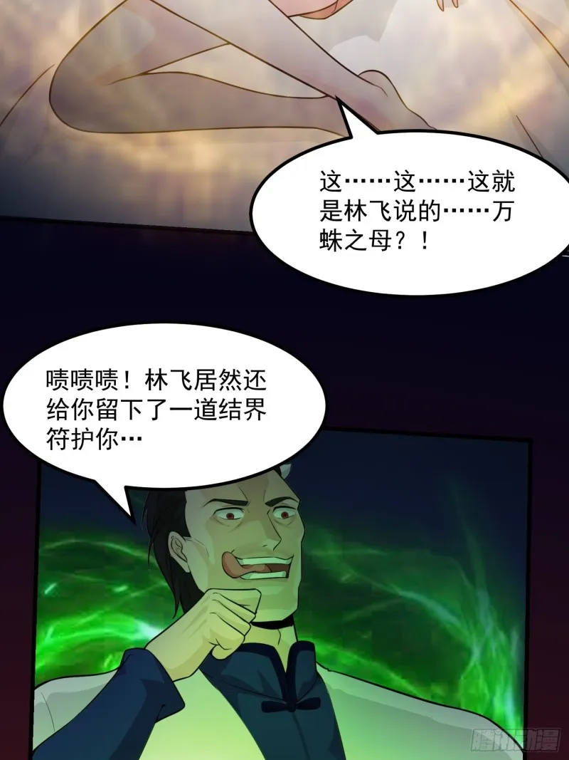 第64话 娇嫩小手摇起来~ 第16页