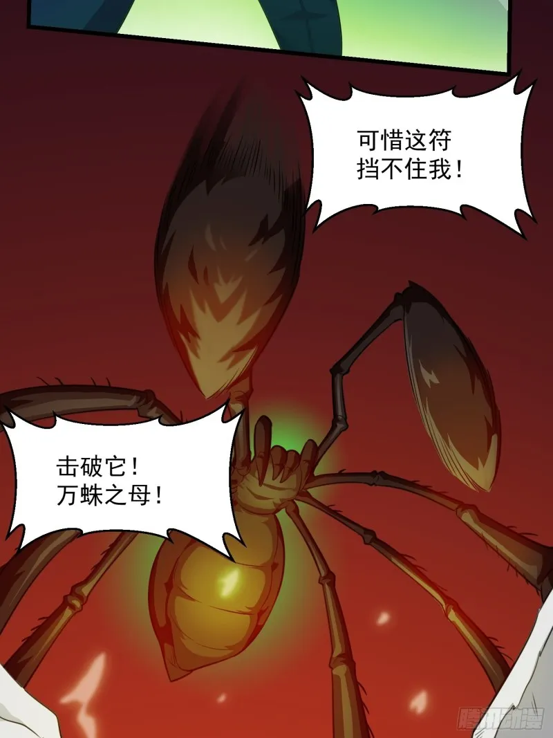 第64话 娇嫩小手摇起来~ 第17页