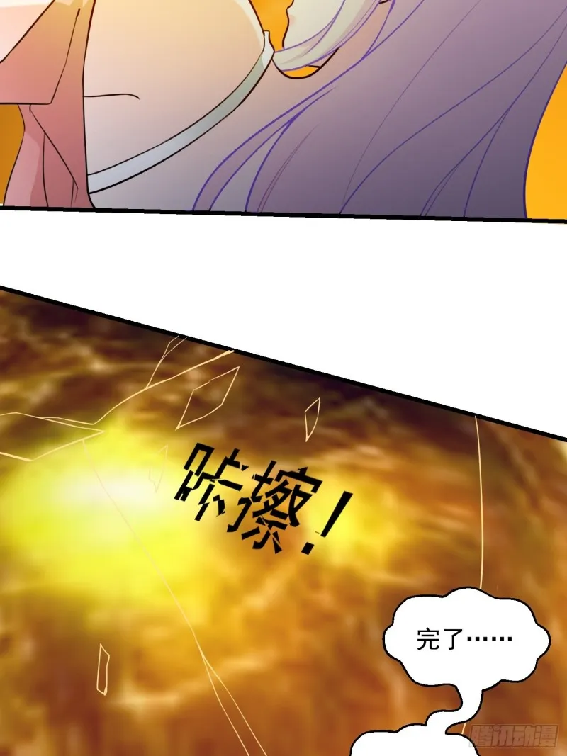 第64话 娇嫩小手摇起来~ 第21页