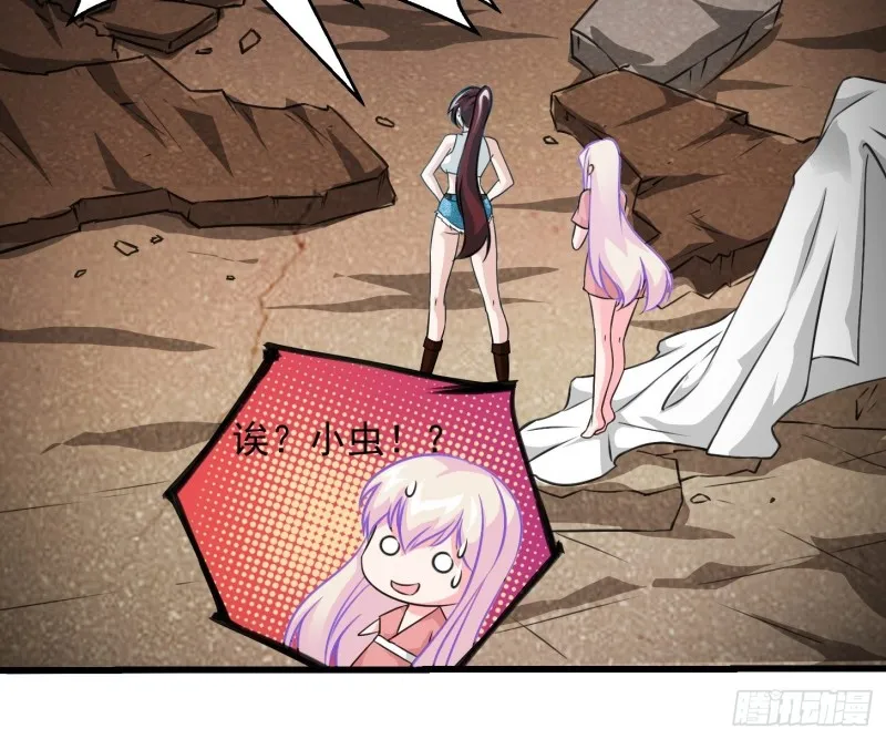 第64话 娇嫩小手摇起来~ 第29页