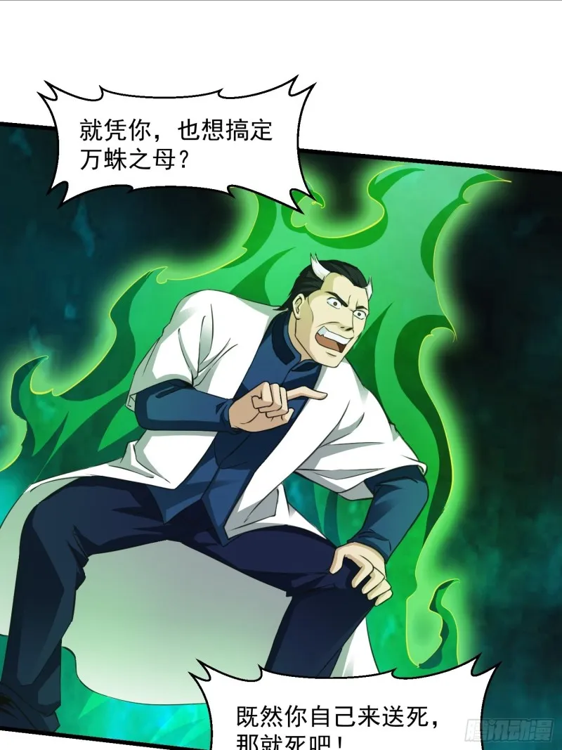 第64话 娇嫩小手摇起来~ 第30页