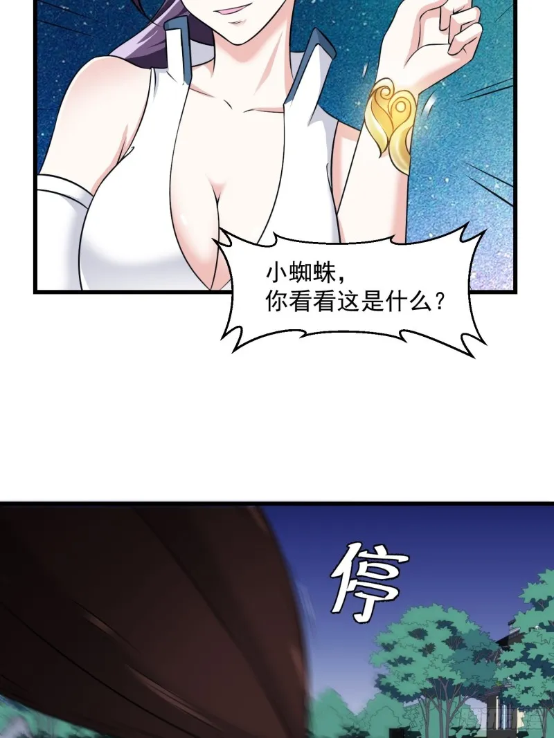 第64话 娇嫩小手摇起来~ 第33页