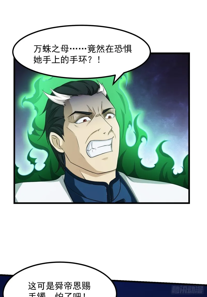 第64话 娇嫩小手摇起来~ 第37页