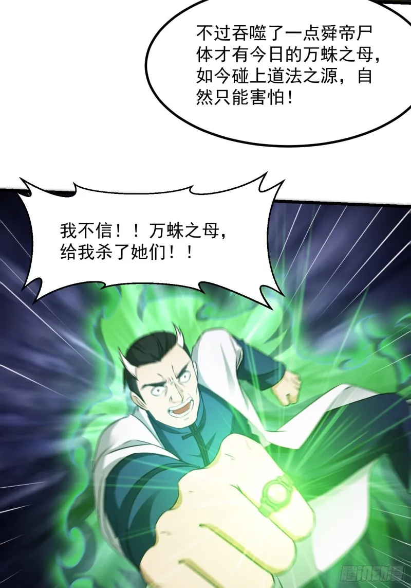 第64话 娇嫩小手摇起来~ 第39页