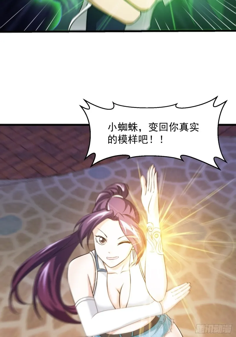 第64话 娇嫩小手摇起来~ 第40页