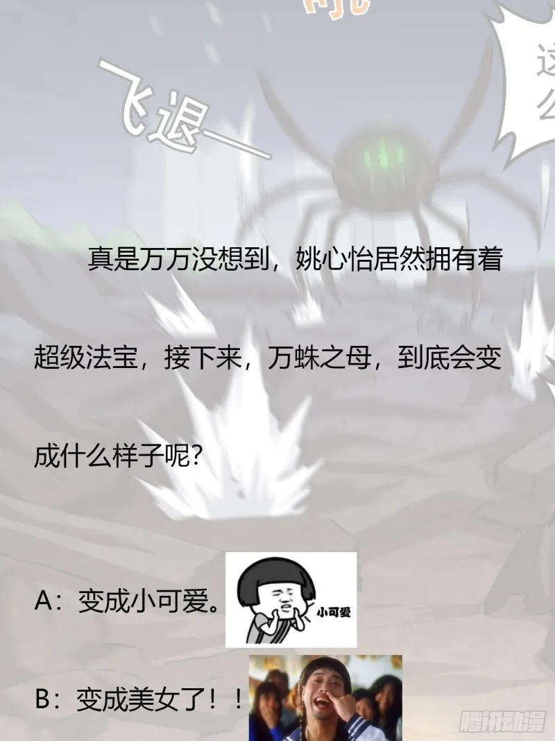 第64话 娇嫩小手摇起来~ 第42页