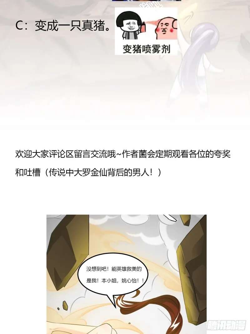 第64话 娇嫩小手摇起来~ 第43页