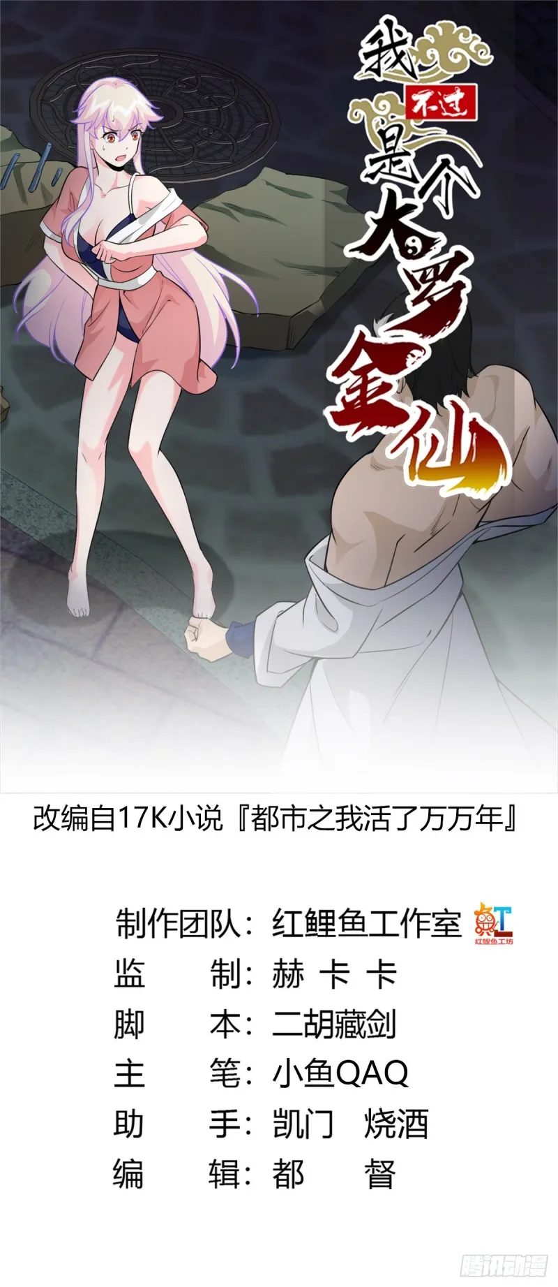 第65话 老娘插死你这个幺儿！ 第1页