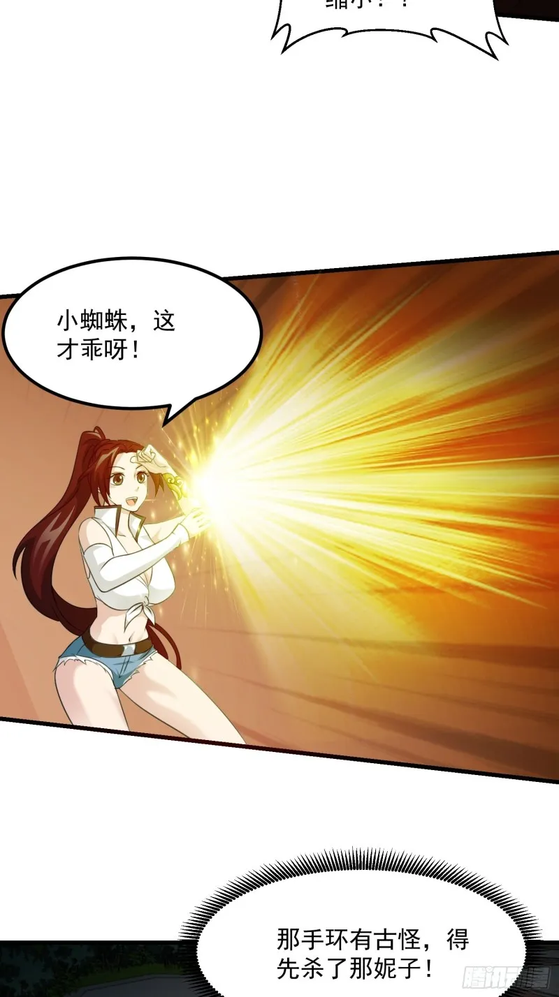 第65话 老娘插死你这个幺儿！ 第5页