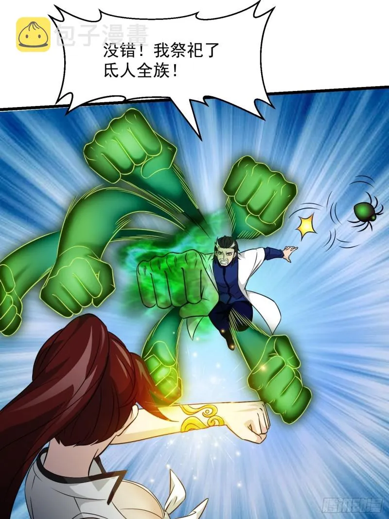 第65话 老娘插死你这个幺儿！ 第16页